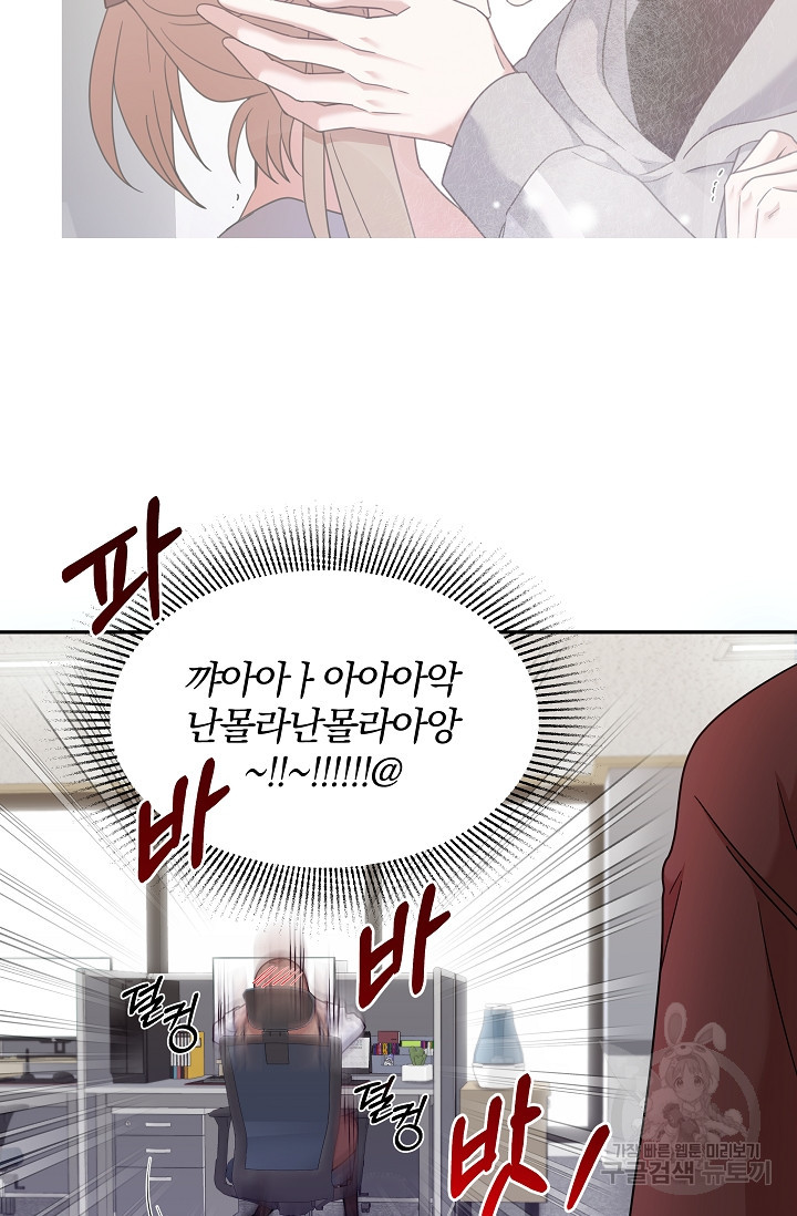 열애, 해줘요 (원제: 해줘요, 오빠) 6화 11