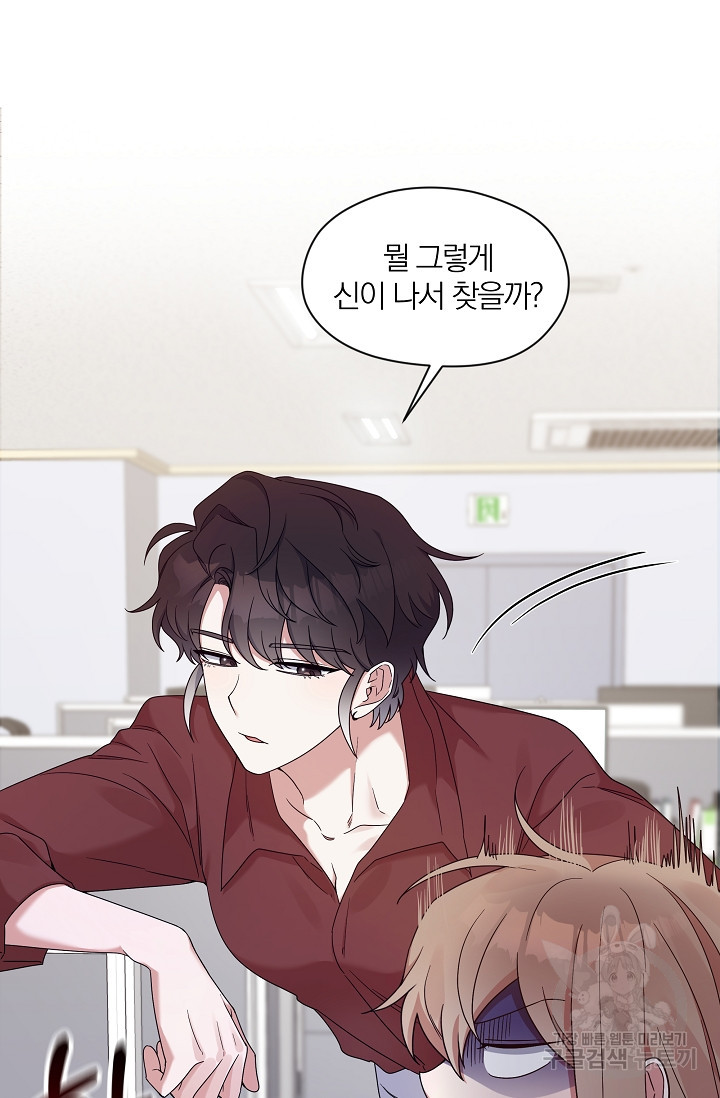 열애, 해줘요 (원제: 해줘요, 오빠) 6화 13