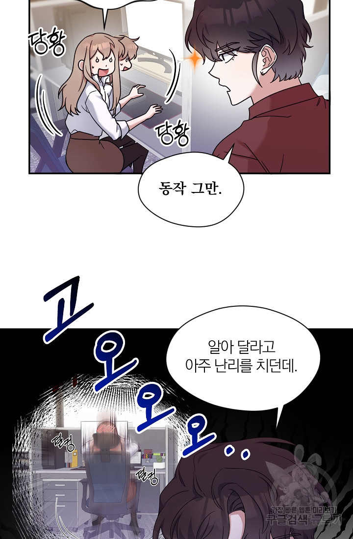 열애, 해줘요 (원제: 해줘요, 오빠) 6화 15