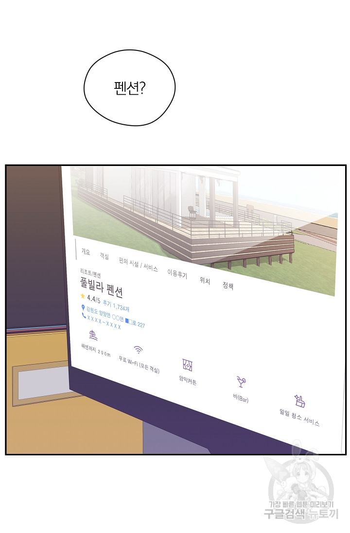 열애, 해줘요 (원제: 해줘요, 오빠) 6화 17