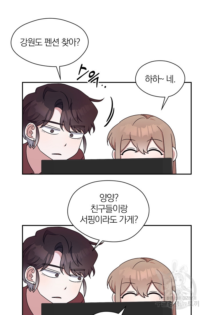 열애, 해줘요 (원제: 해줘요, 오빠) 6화 18