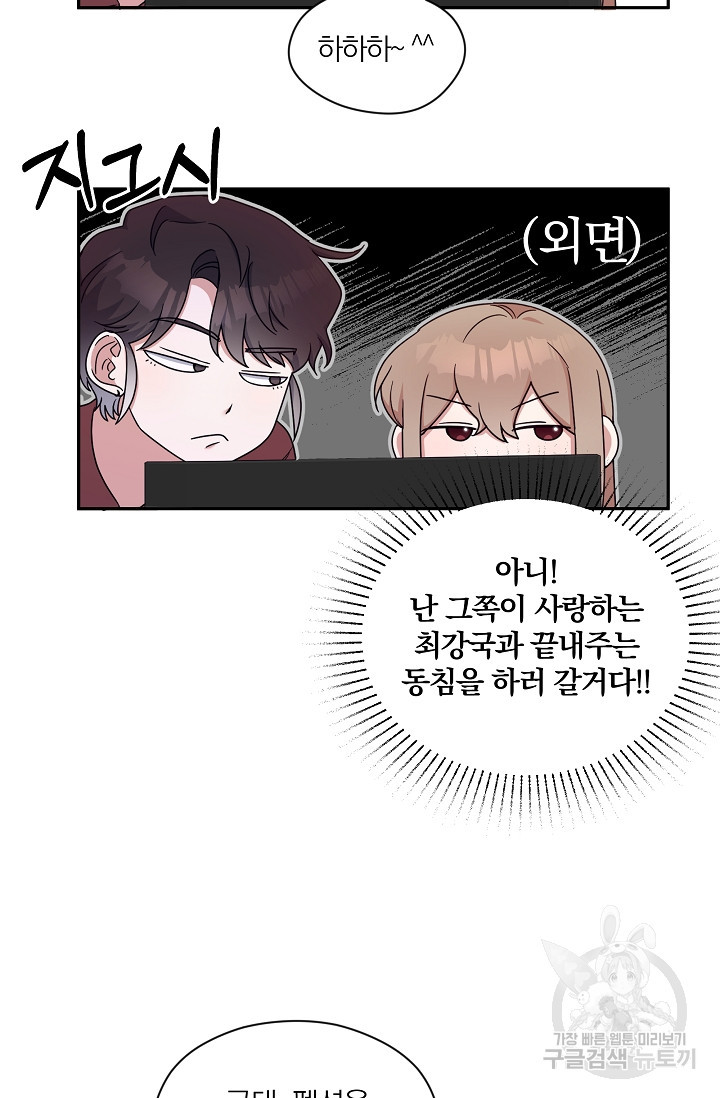 열애, 해줘요 (원제: 해줘요, 오빠) 6화 19