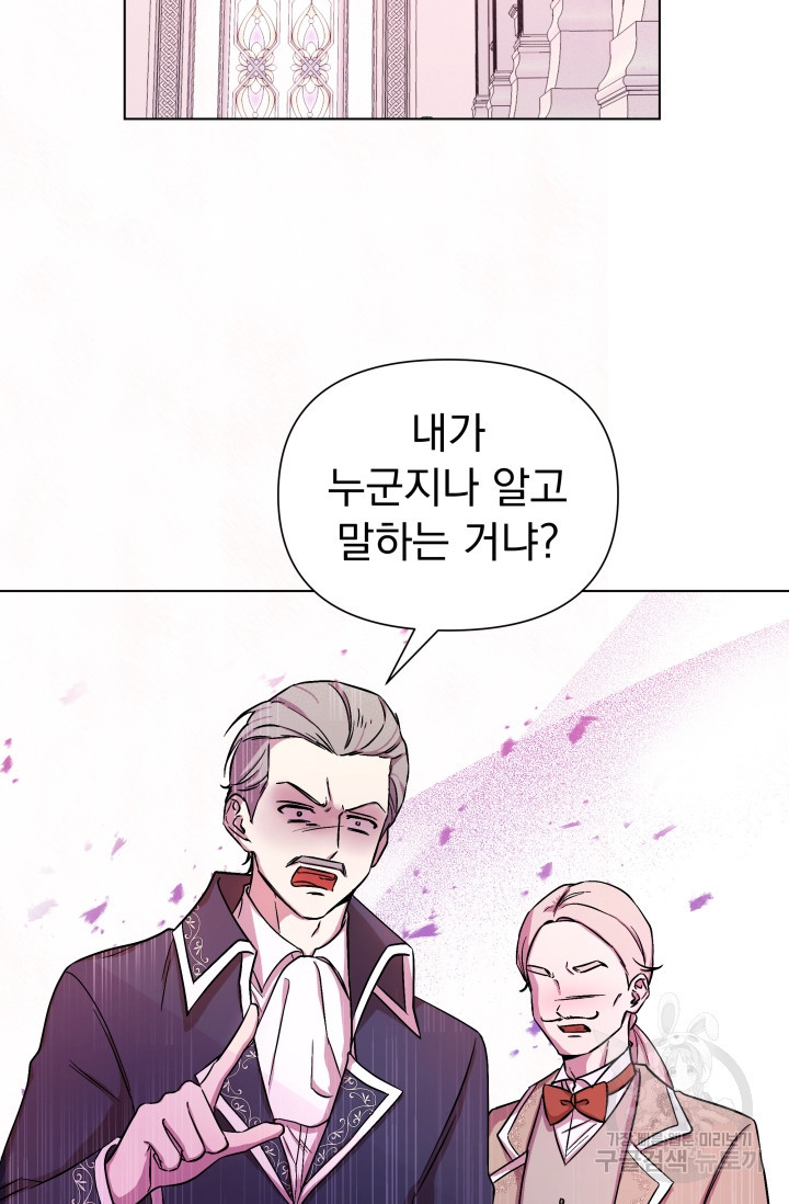 작가님, 이번 생은 여주인공입니다 3화 3