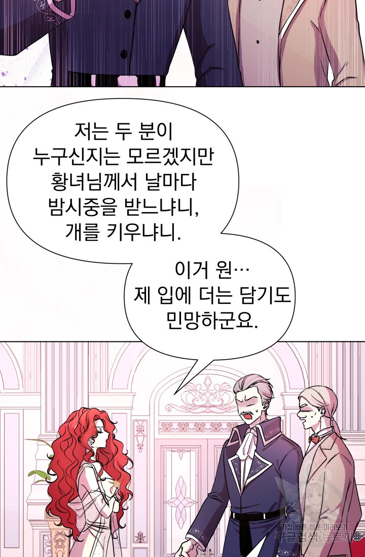 작가님, 이번 생은 여주인공입니다 3화 4