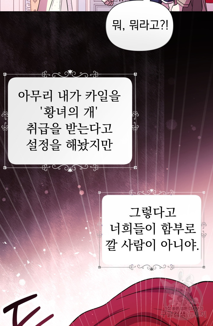 작가님, 이번 생은 여주인공입니다 3화 5