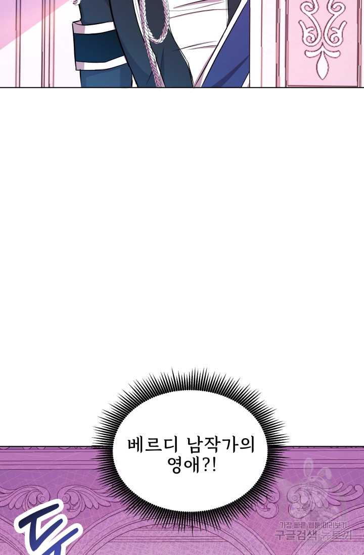 작가님, 이번 생은 여주인공입니다 3화 12