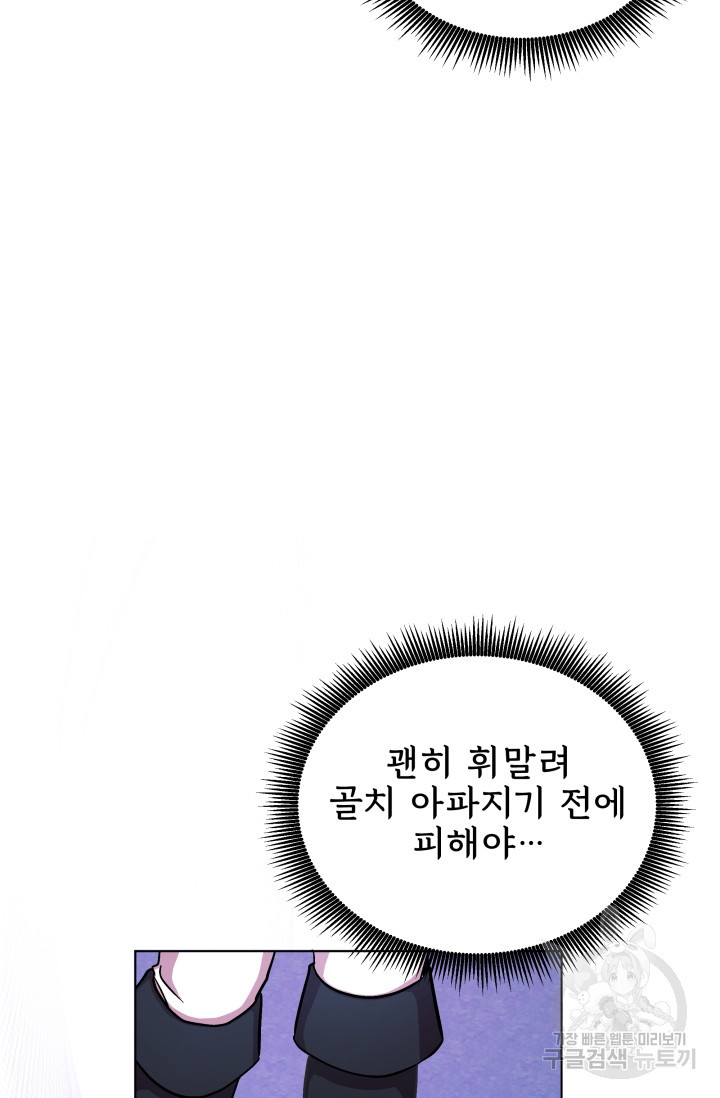 작가님, 이번 생은 여주인공입니다 3화 15