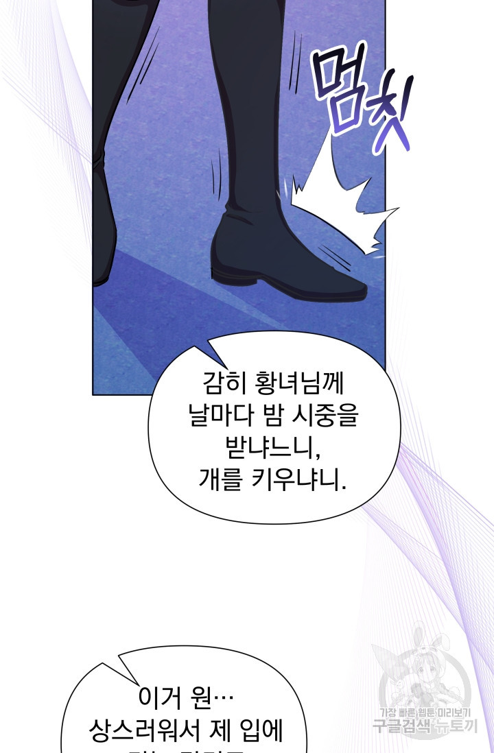 작가님, 이번 생은 여주인공입니다 3화 16