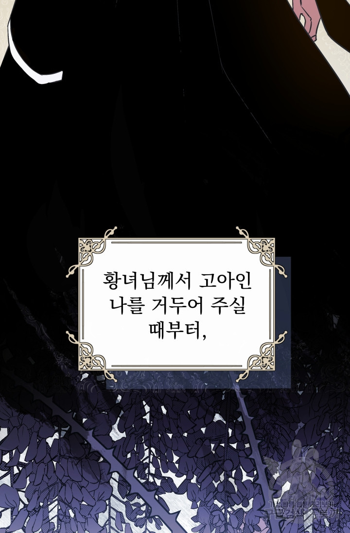 작가님, 이번 생은 여주인공입니다 3화 19
