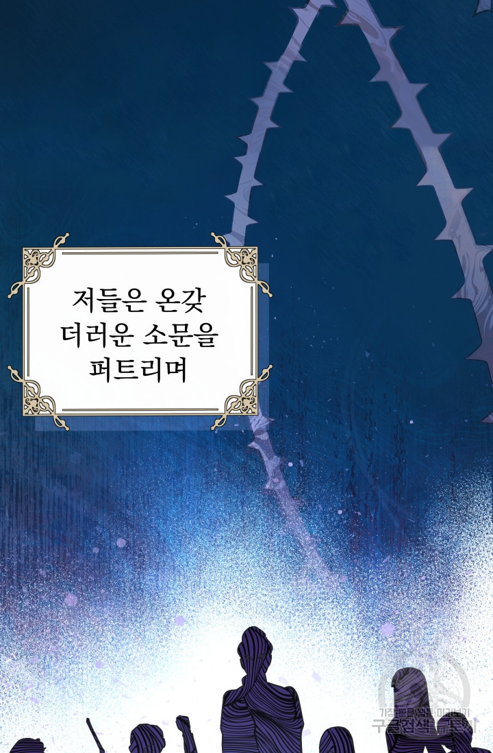 작가님, 이번 생은 여주인공입니다 3화 22