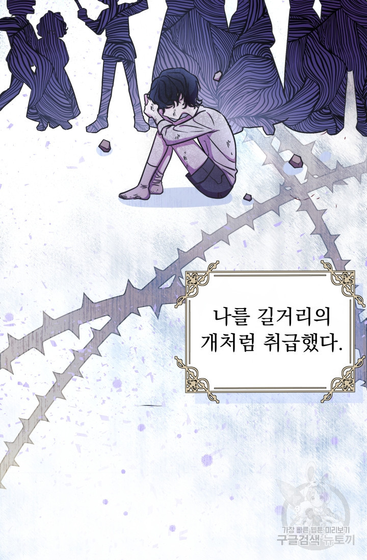 작가님, 이번 생은 여주인공입니다 3화 23