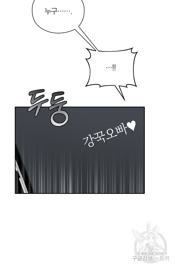 열애, 해줘요 (원제: 해줘요, 오빠) 15화 3