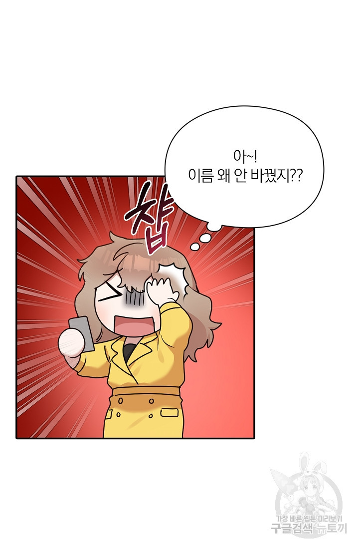 열애, 해줘요 (원제: 해줘요, 오빠) 15화 4