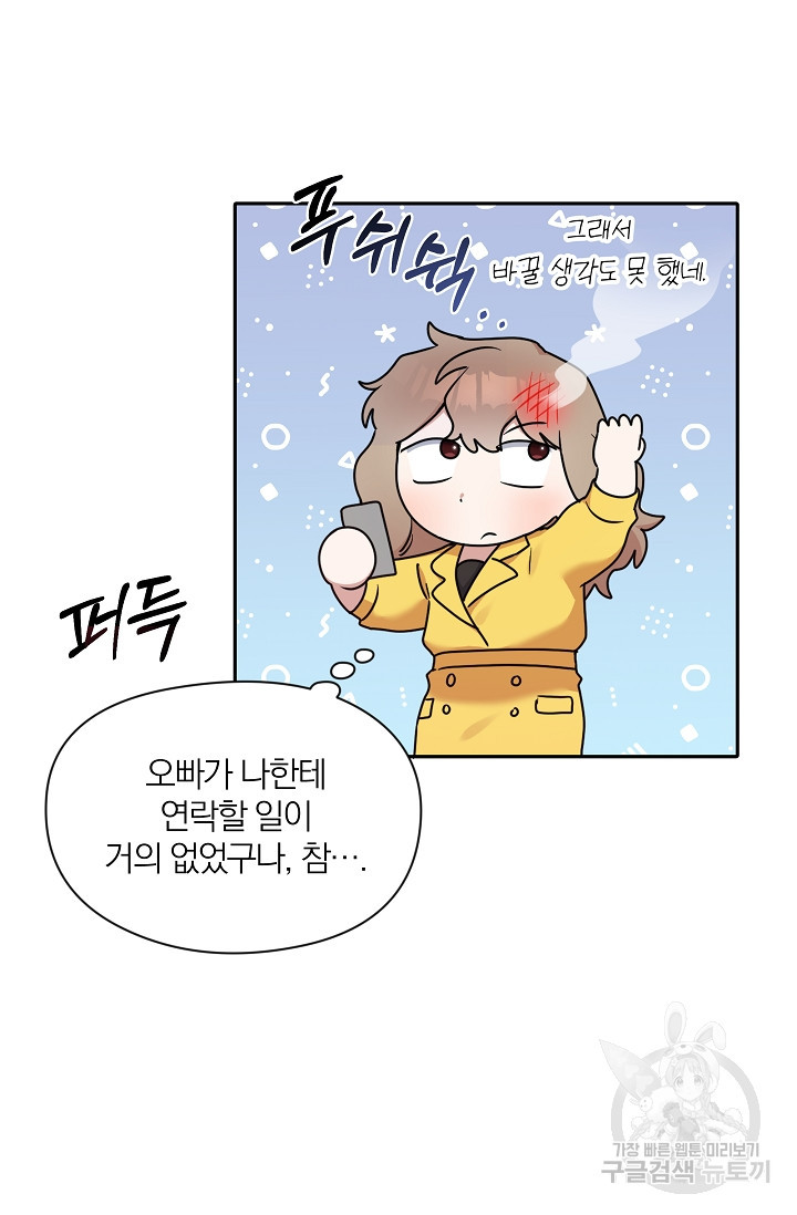 열애, 해줘요 (원제: 해줘요, 오빠) 15화 5