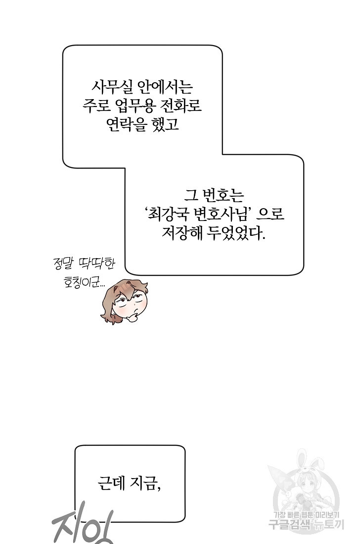 열애, 해줘요 (원제: 해줘요, 오빠) 15화 6