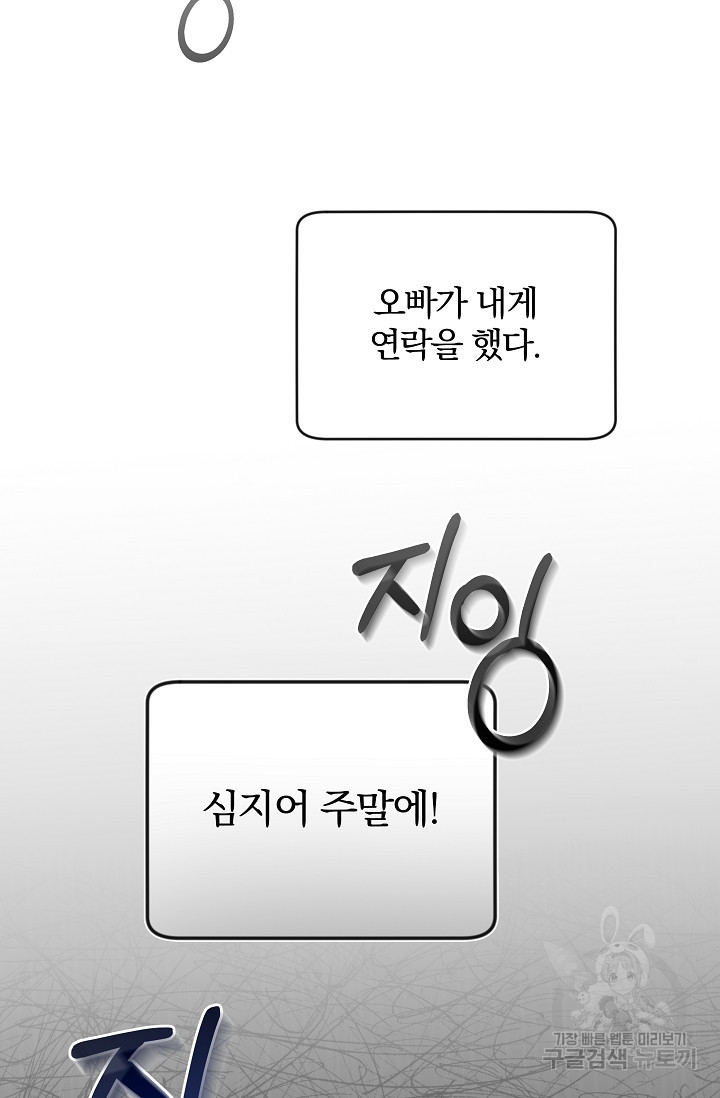 열애, 해줘요 (원제: 해줘요, 오빠) 15화 7