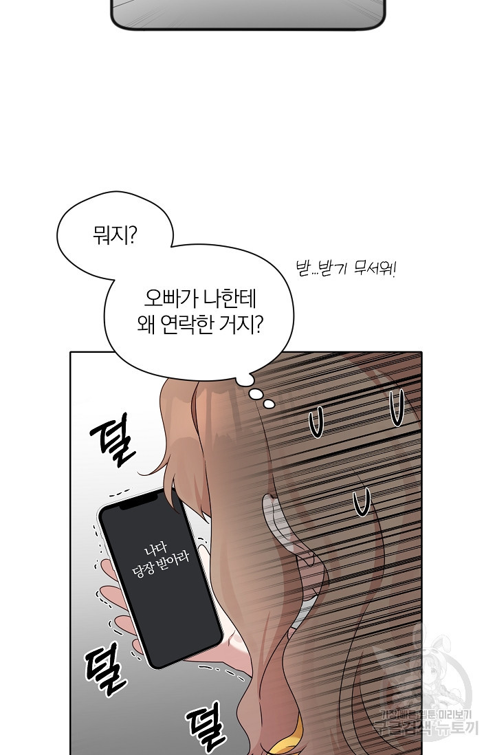 열애, 해줘요 (원제: 해줘요, 오빠) 15화 9