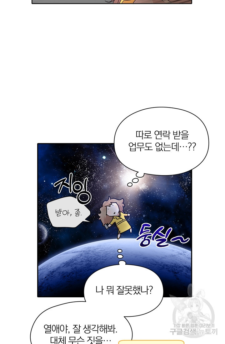 열애, 해줘요 (원제: 해줘요, 오빠) 15화 10