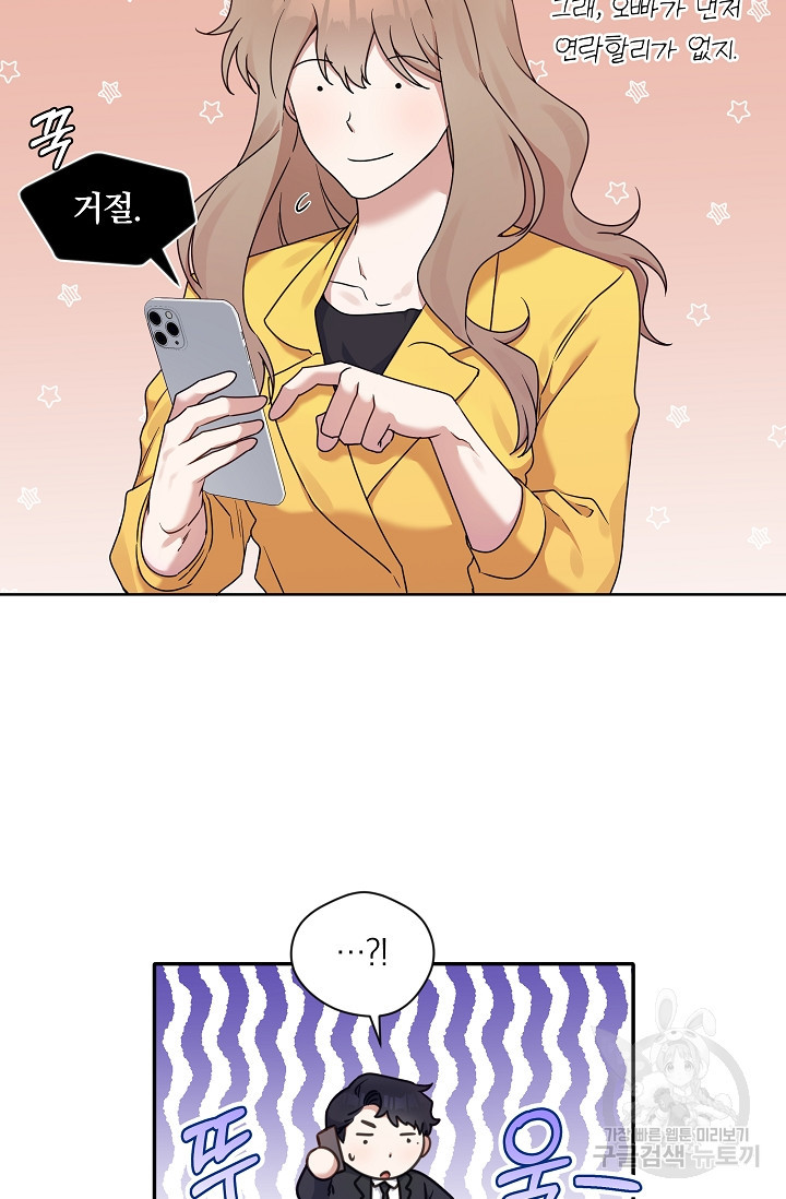 열애, 해줘요 (원제: 해줘요, 오빠) 15화 12