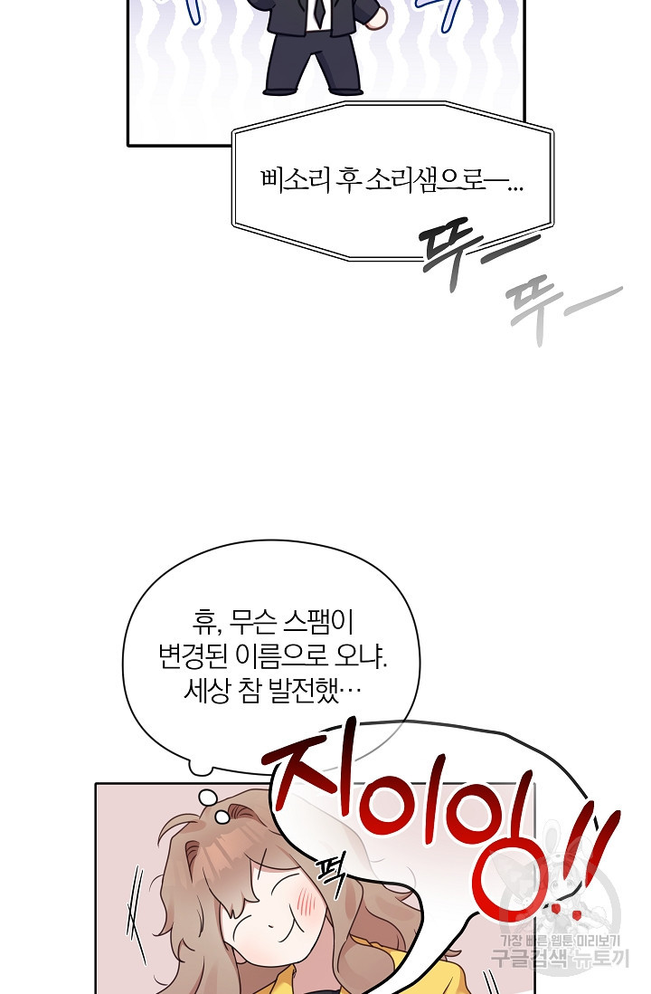 열애, 해줘요 (원제: 해줘요, 오빠) 15화 13