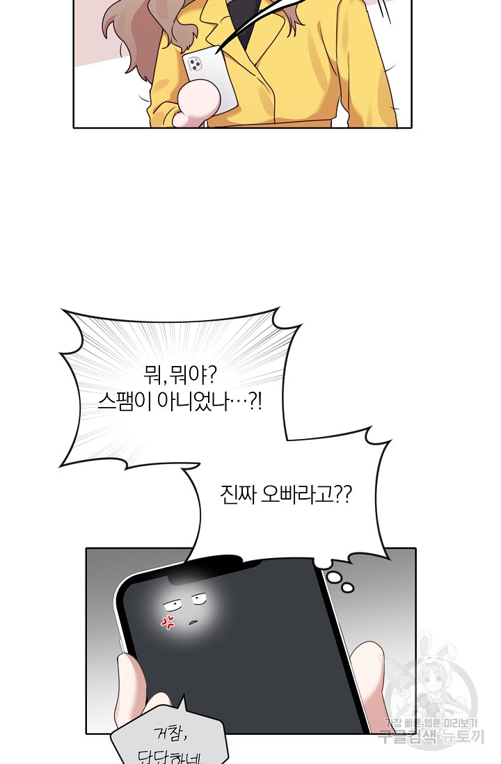 열애, 해줘요 (원제: 해줘요, 오빠) 15화 14