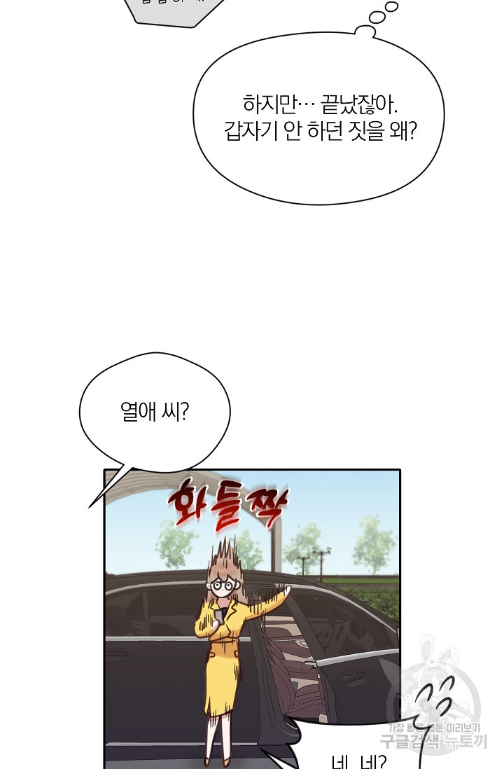 열애, 해줘요 (원제: 해줘요, 오빠) 15화 15