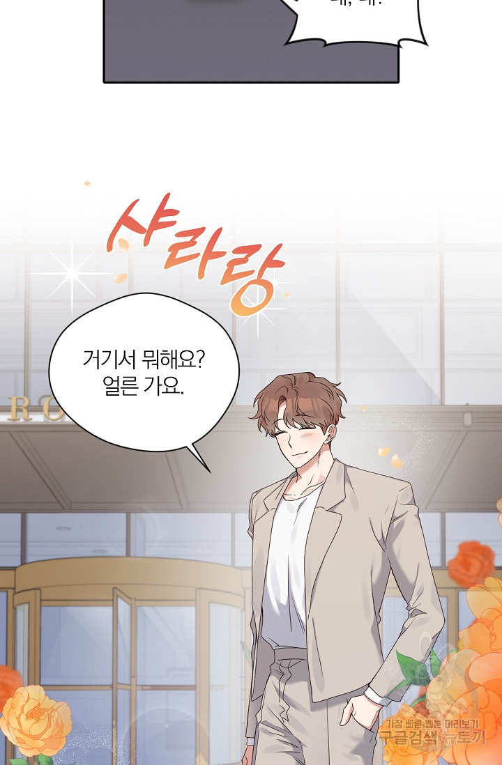 열애, 해줘요 (원제: 해줘요, 오빠) 15화 16