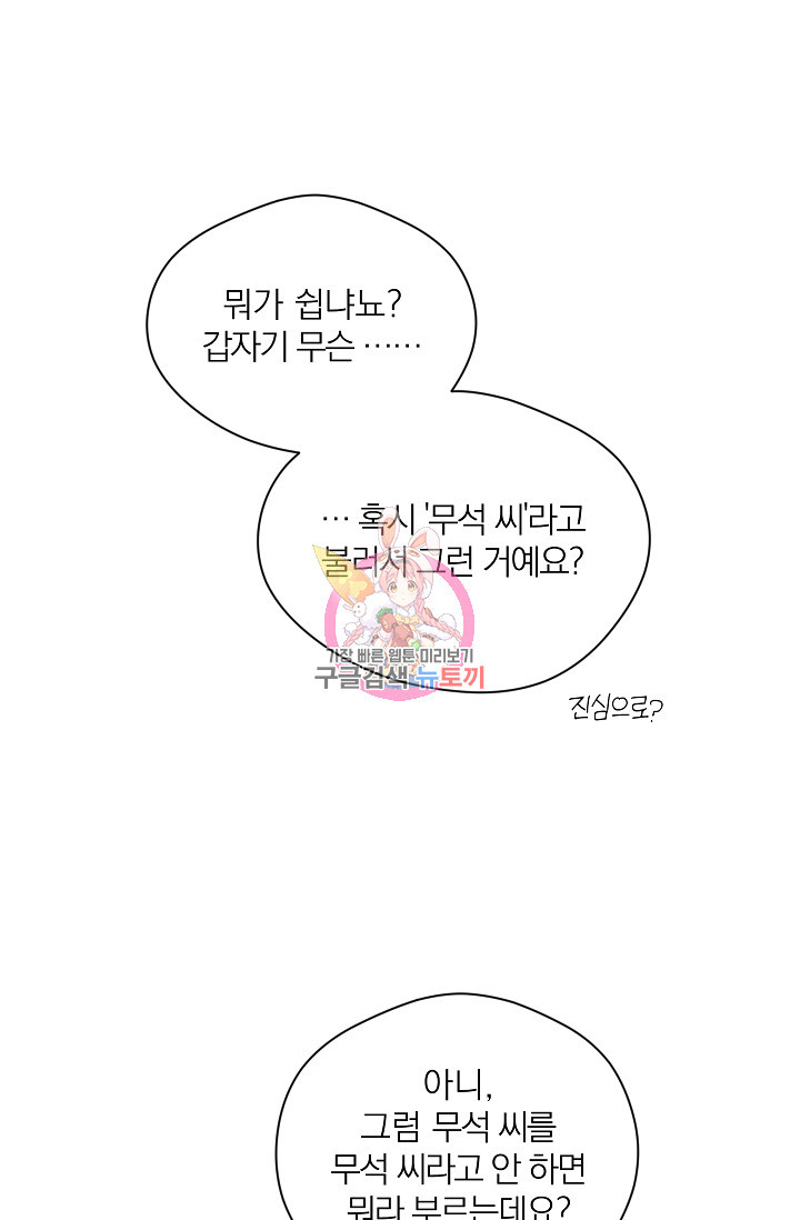 열애, 해줘요 (원제: 해줘요, 오빠) 18화 1