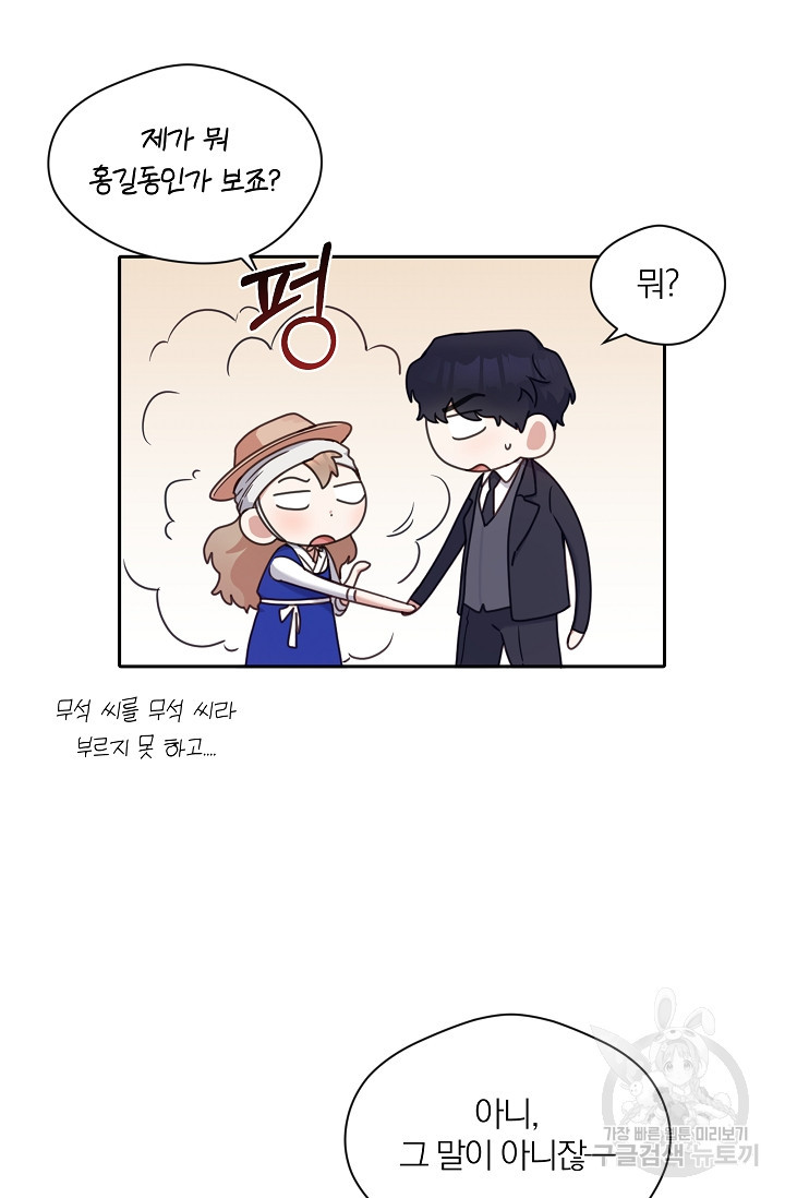 열애, 해줘요 (원제: 해줘요, 오빠) 18화 4