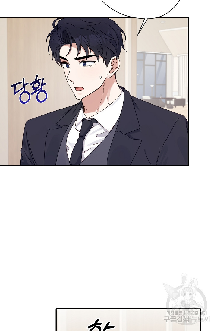 열애, 해줘요 (원제: 해줘요, 오빠) 18화 5