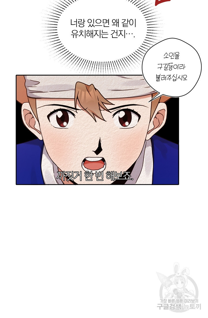 열애, 해줘요 (원제: 해줘요, 오빠) 18화 7