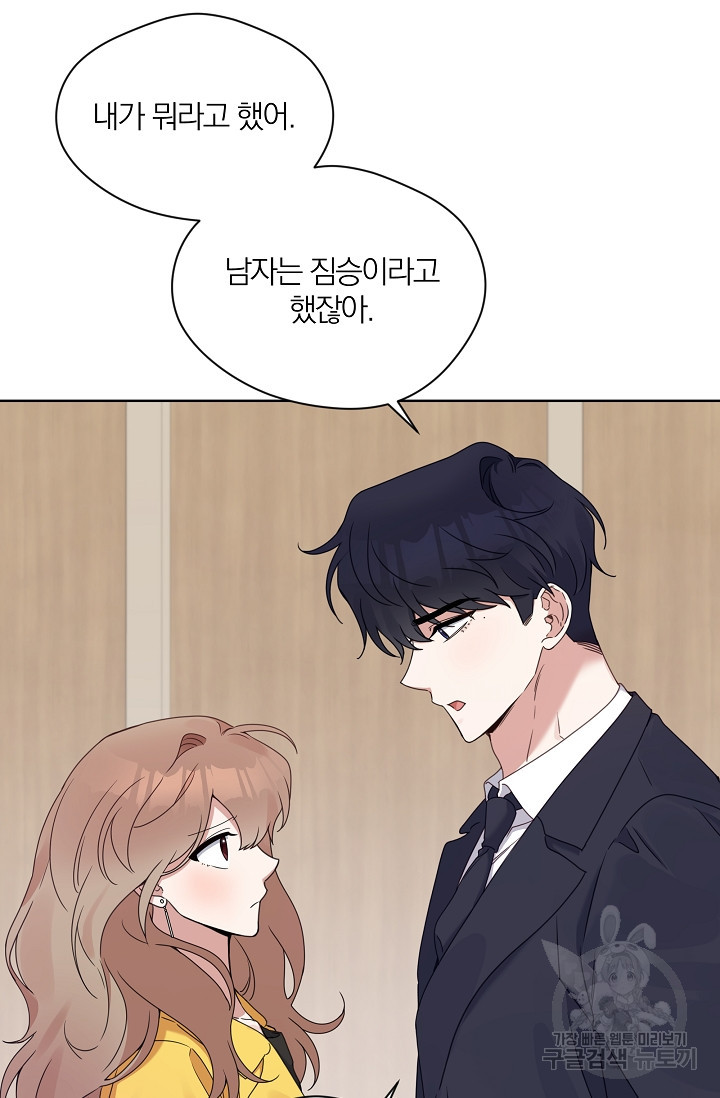 열애, 해줘요 (원제: 해줘요, 오빠) 18화 9
