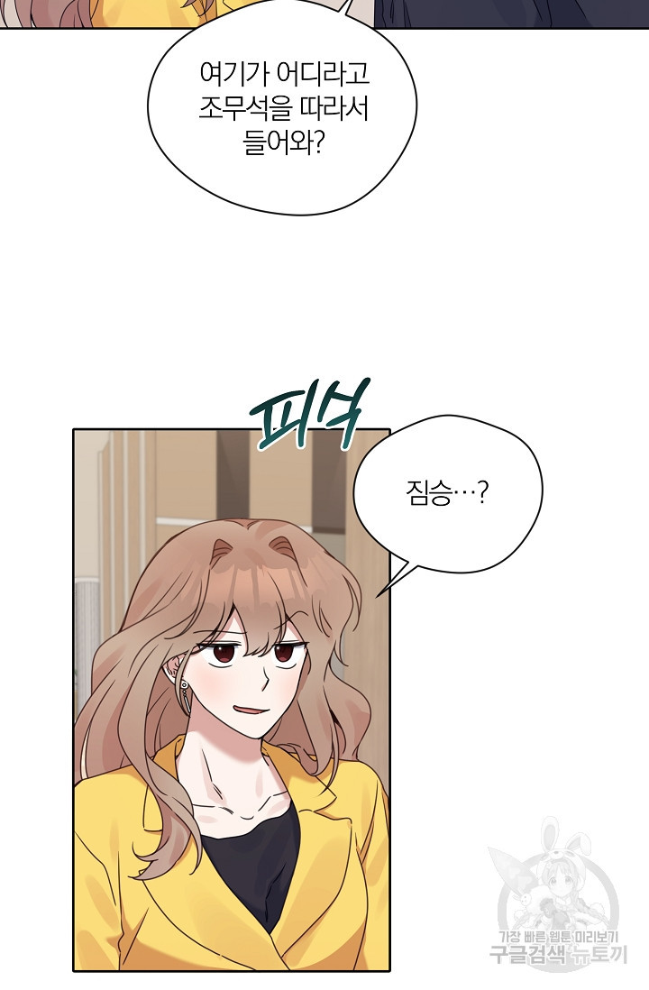 열애, 해줘요 (원제: 해줘요, 오빠) 18화 10
