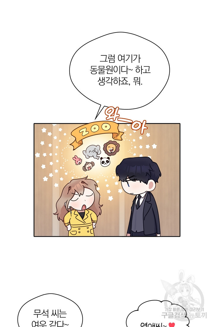 열애, 해줘요 (원제: 해줘요, 오빠) 18화 11