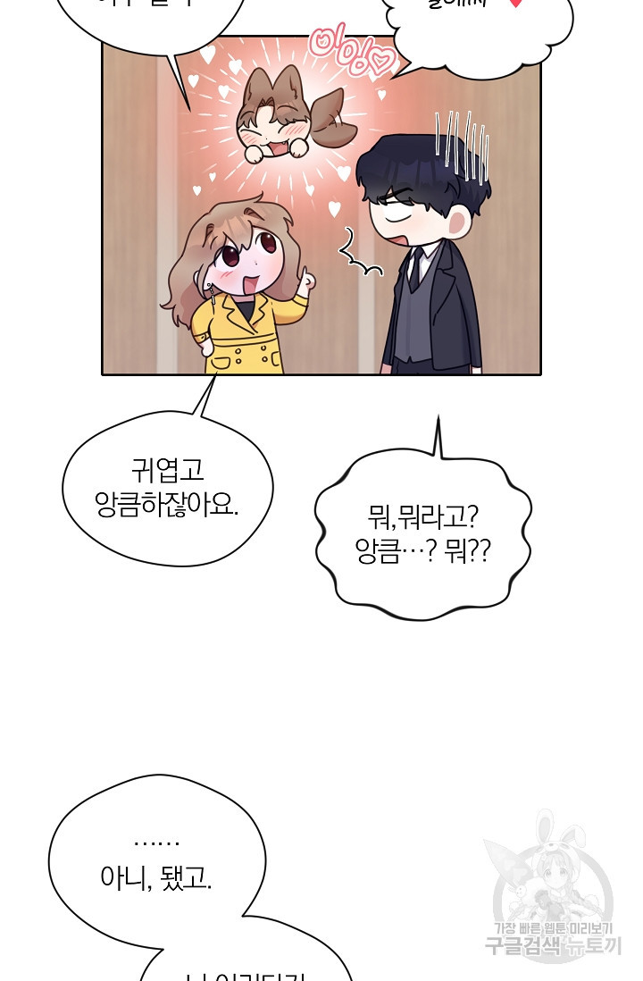열애, 해줘요 (원제: 해줘요, 오빠) 18화 12