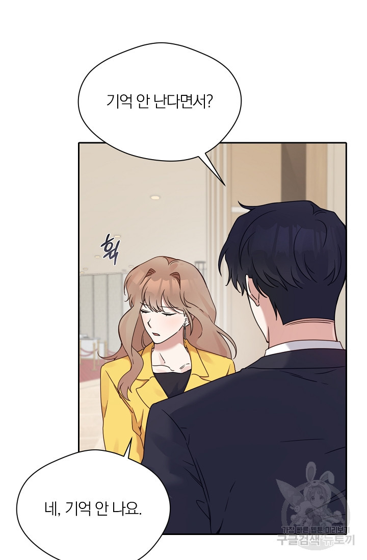 열애, 해줘요 (원제: 해줘요, 오빠) 18화 15