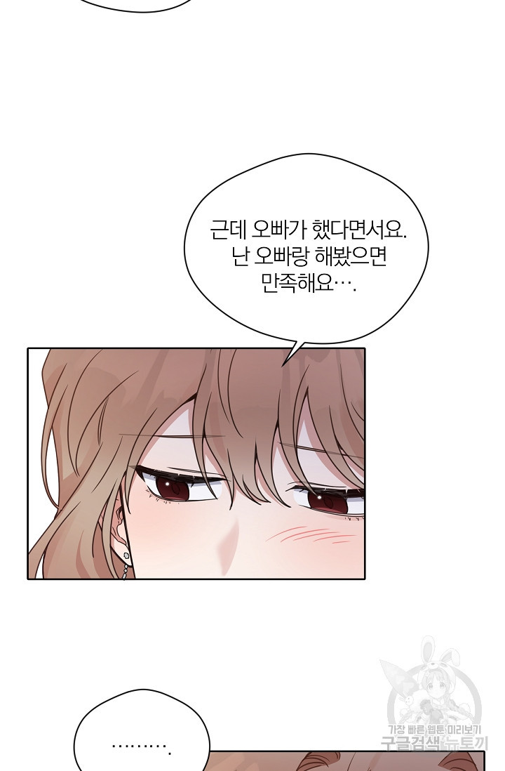 열애, 해줘요 (원제: 해줘요, 오빠) 18화 16
