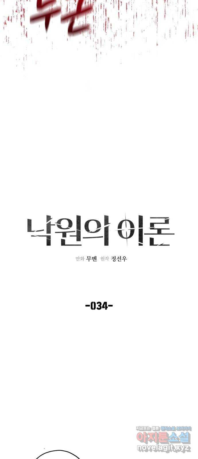 낙원의 이론 34화 3