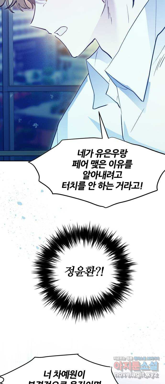 낙원의 이론 34화 7