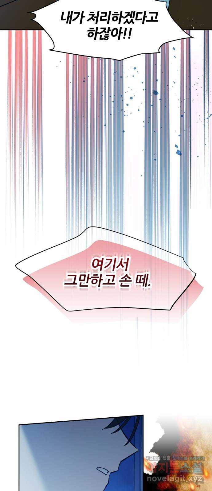 낙원의 이론 34화 9