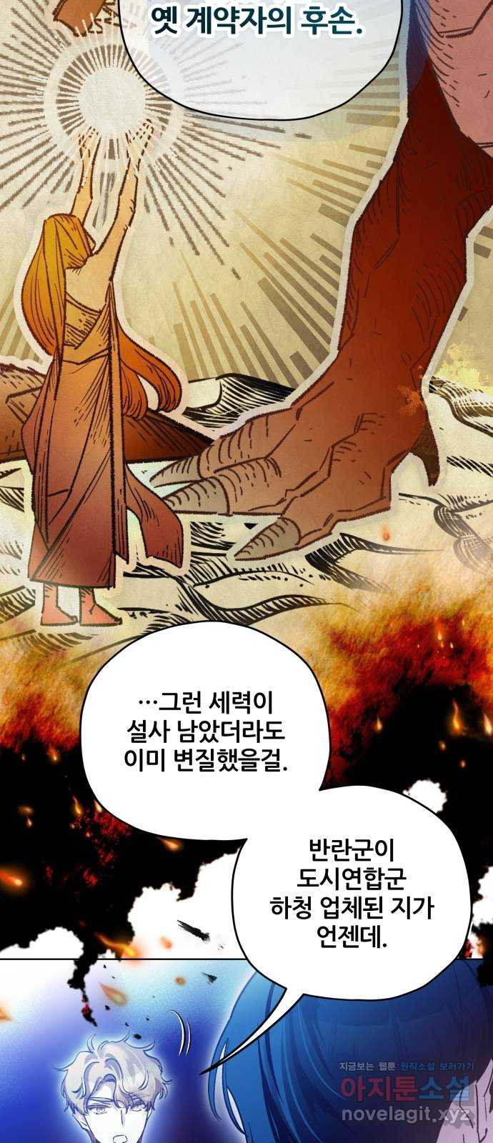 낙원의 이론 34화 11