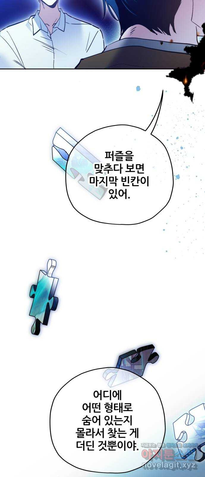 낙원의 이론 34화 12