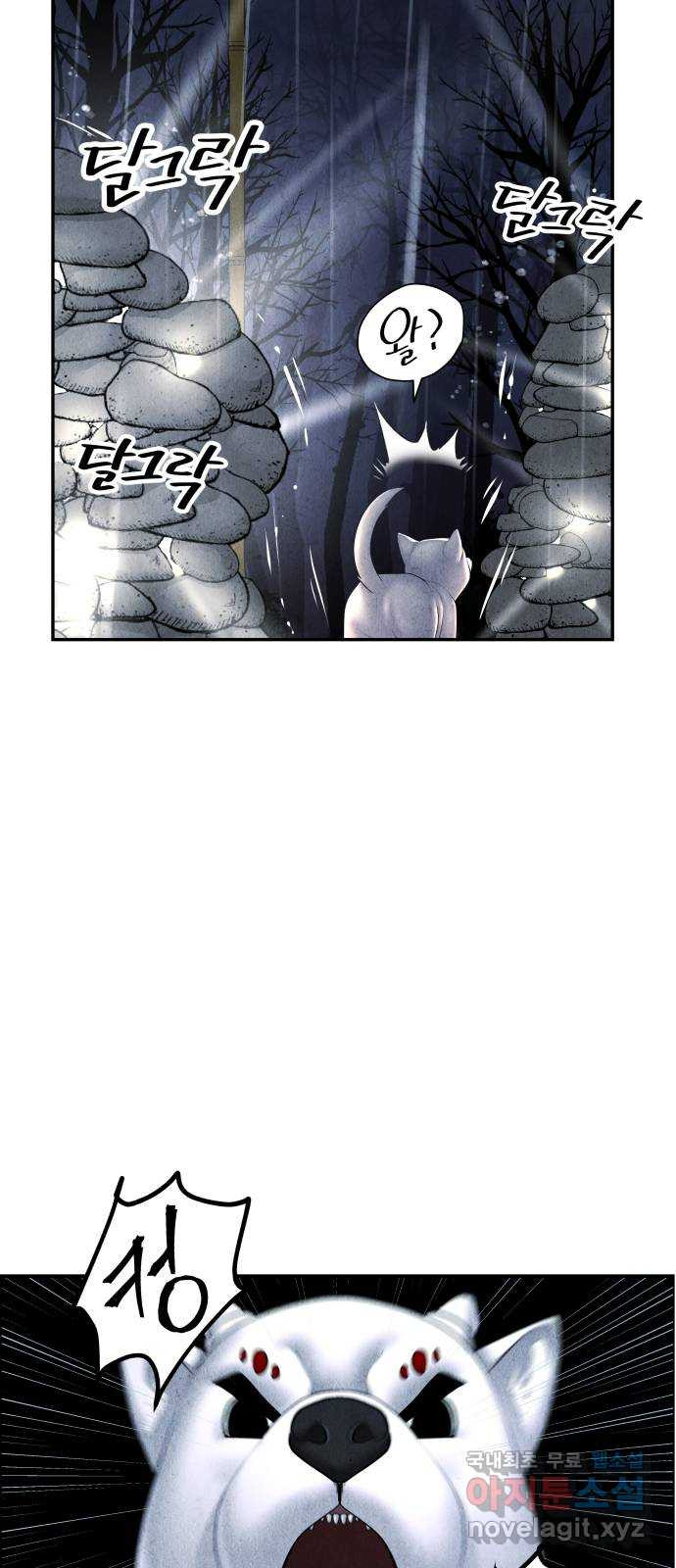 미래의 골동품 가게 110화 - 인왕산 (13) 5