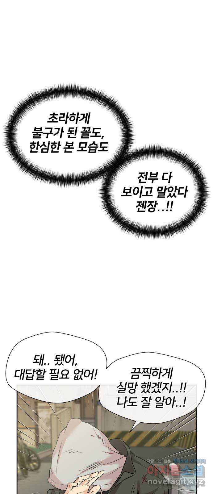 얼굴천재 시즌3 60화 드러나는 비밀들 14