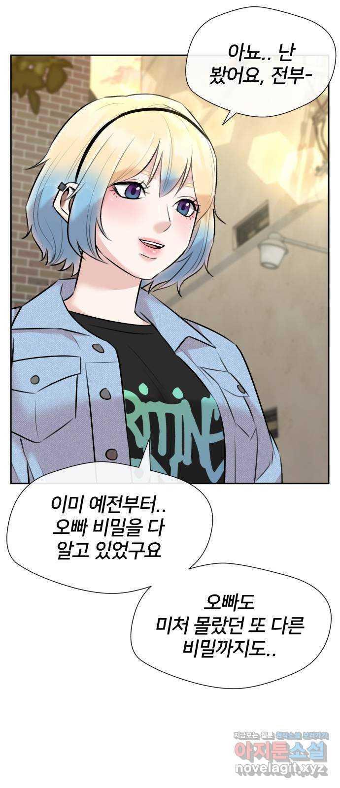 얼굴천재 시즌3 60화 드러나는 비밀들 16
