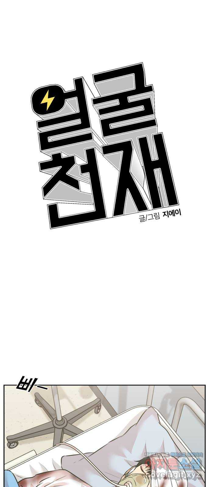 얼굴천재 시즌3 60화 드러나는 비밀들 18