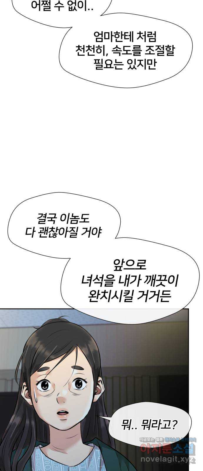 얼굴천재 시즌3 60화 드러나는 비밀들 77