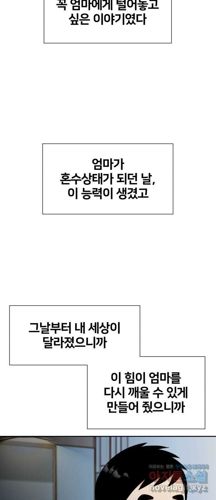 얼굴천재 시즌3 60화 드러나는 비밀들 80