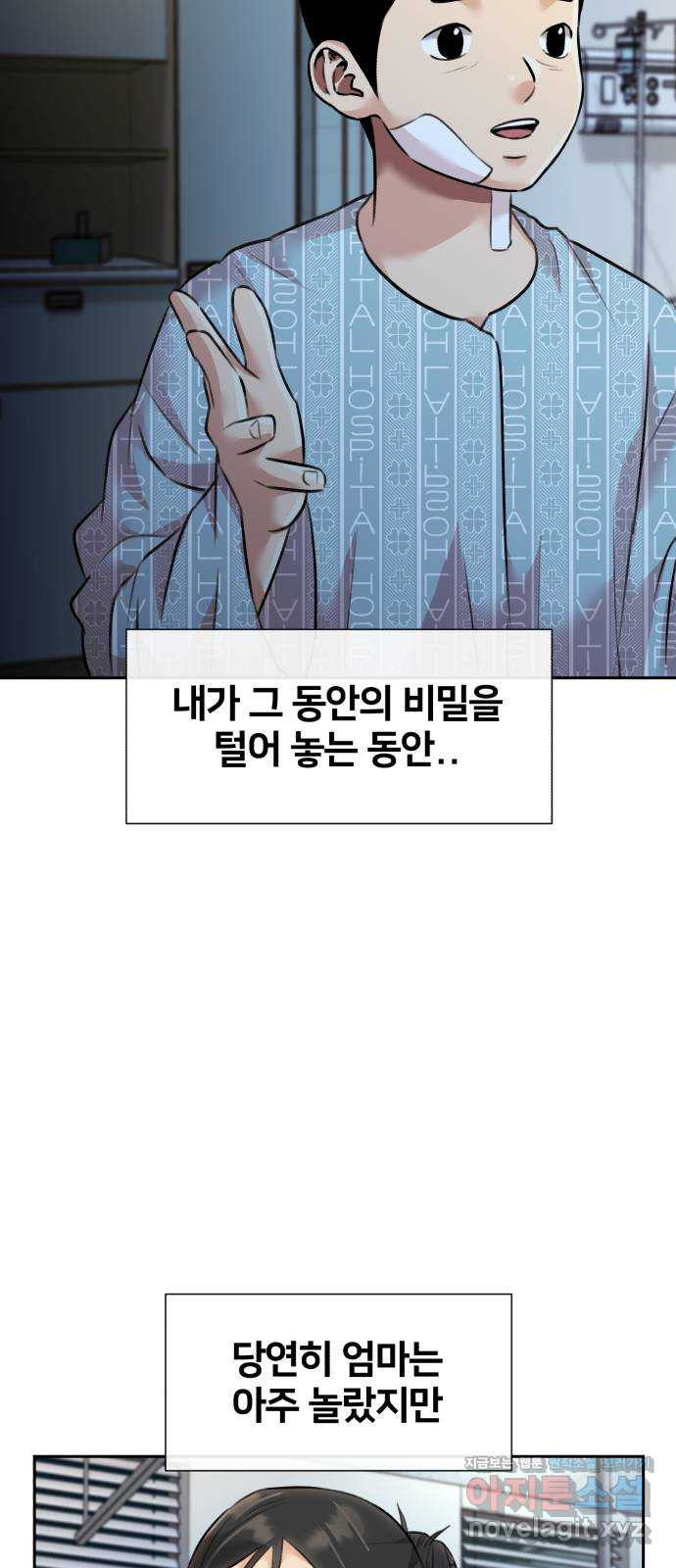 얼굴천재 시즌3 60화 드러나는 비밀들 81