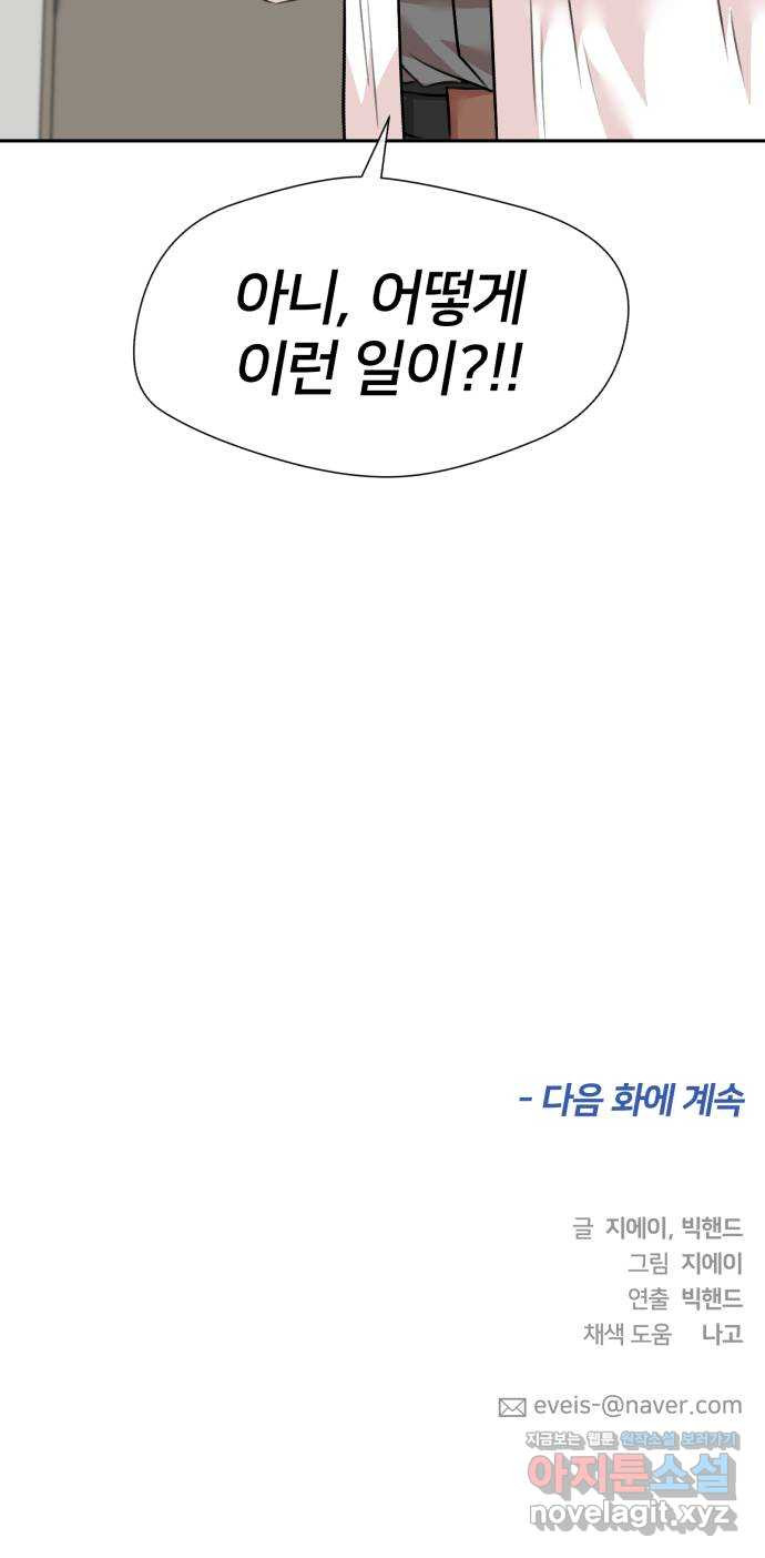 얼굴천재 시즌3 60화 드러나는 비밀들 94